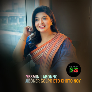 Jiboner Golpo Eto Choto Noy (From "Ram Rahim Jon")