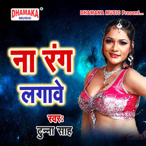Na Rang Lagawe