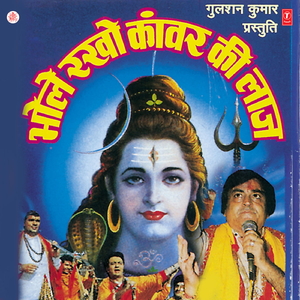 Shiv Neelkanth Upkaar Karo