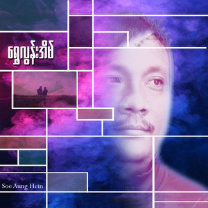 ရွှေလွန်းအိမ်
