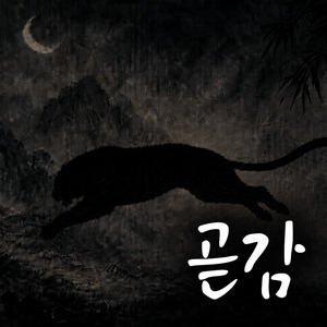 곧감