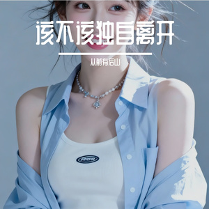该不该独自离开