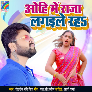 Ohi Me Raja Lagaile Raha