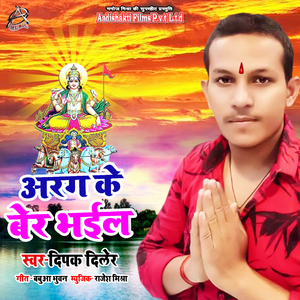 Aragh Ke Bhail Jaata Ber