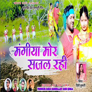 Mangiya Mor Sajal Rahi