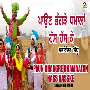 Paun Bhangre Dhamala Hass Hasske