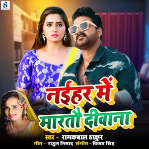 Naihar Me Maratau Deewana