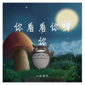 九月底（cover 余佳运）
