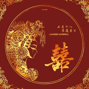 囍 (Chinese Wedding)