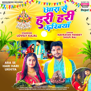 Ara Se Hari Hari Ukhiya