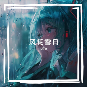 凝霜雪