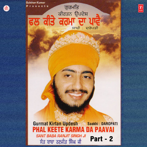 Phal Keete Karma Da Paavai (Vyakhya Sahit)