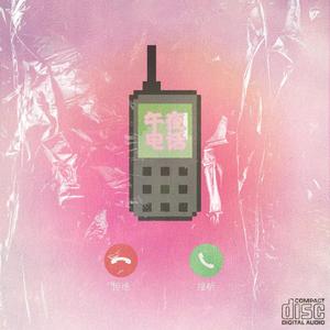 午夜电话（Prod by NOBADINO）