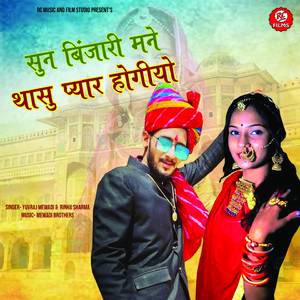 Sun Binjari Mane Thasu Pyar Hogiyo