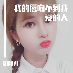 我的唇吻不到我爱的人