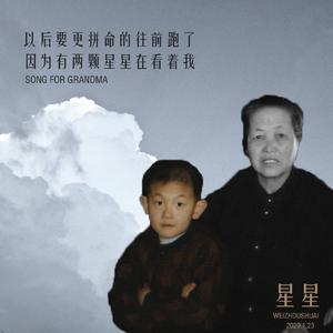 星星 (Prod.FaunmU)