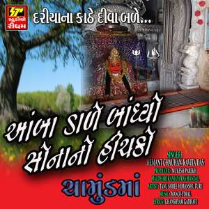 Dariyane Kathe Devena Devabale