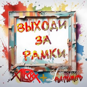 Багровое: remix pop-rock
