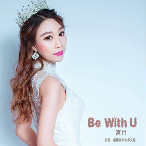 Be With U
