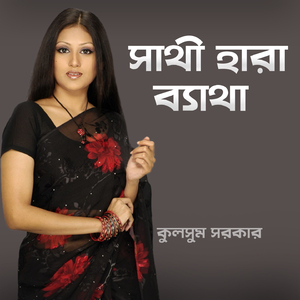 Prem Kora Joto Soohoj