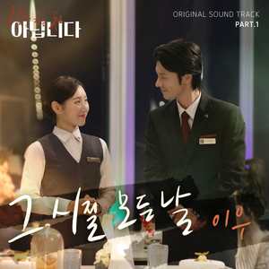 그 시절 모든 날