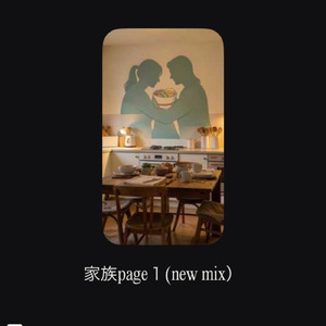 家族page１ (new mix)