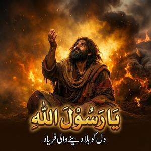 Ya Rasool Allah (Sufi Verse)