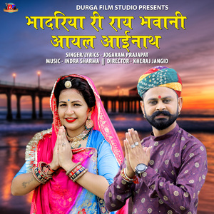 Bhadriya Ri Ray Bhavani Aayal Aainath