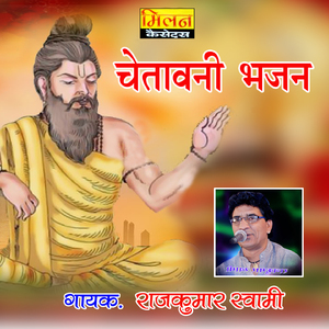 Jivado Hari Bhajan Me Matho Rajasthani Bhajan