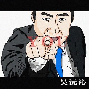 Ni就是个废物（Prod by XVIBE）