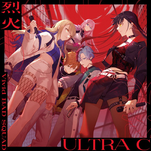 烈火 (feat. 小豆沢こはね&白石杏&東雲彰人&青柳冬弥&巡音ルカ)