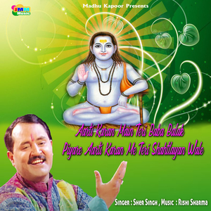 Aarti Karan Main Teri Baba Balak Piyare Aarti Karan Me Teri Shahtlayan Wale