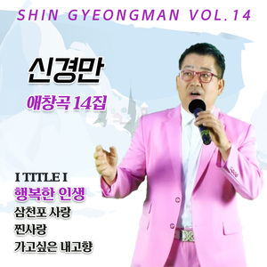 삼천포 사랑