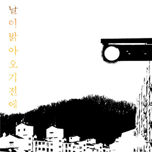 잊혀지다, 지워지다