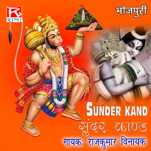 Sundar Kand (Version 2)