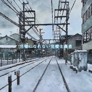 人間世界