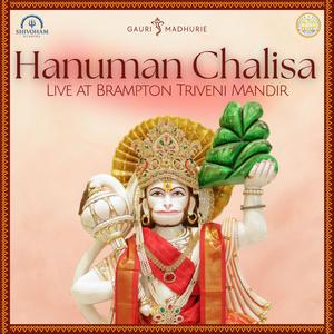 Hanuman Chalisa: Aise Hamare Ram