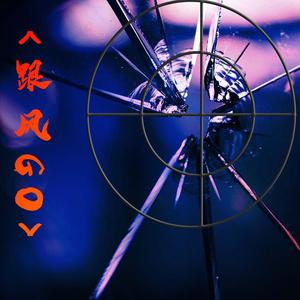 跟分（prod by ZS beatz）