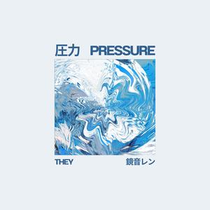 圧力 (feat. 鏡音レン)