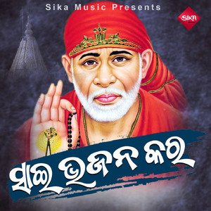 Sai Bhajana Kara