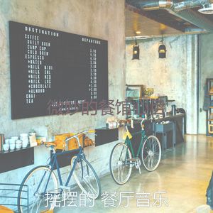 微妙的放松的心情