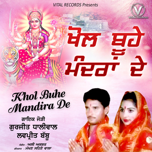 Maa De Dar Te Mela Lagda