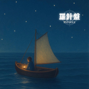 羅針盤