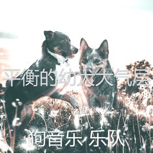 有趣训练你的狗情怀