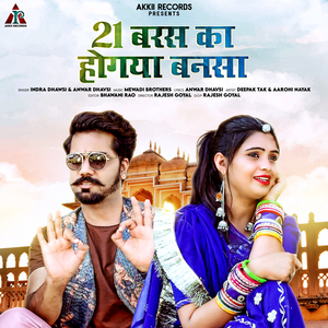 21 Baras Ka Hogaya Bansa