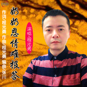 奶奶恩情难报答