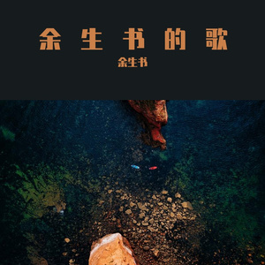 （阿卡贝拉版）一二三四歌