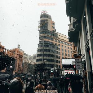 适合旅馆陶醉的音乐