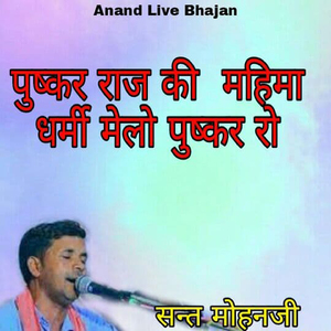Puskar Raj Ki Mahima Dharmi Melo Puskar Ro