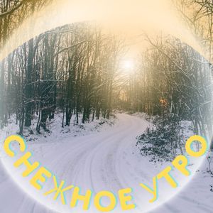 Тишина Пещеры